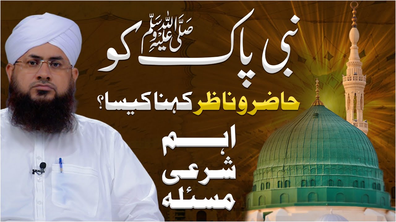 Huzoor Ko Hazir o Nazir Kehna Kaisa?